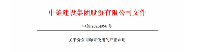 ?關(guān)于分公司印章使用的嚴正聲明